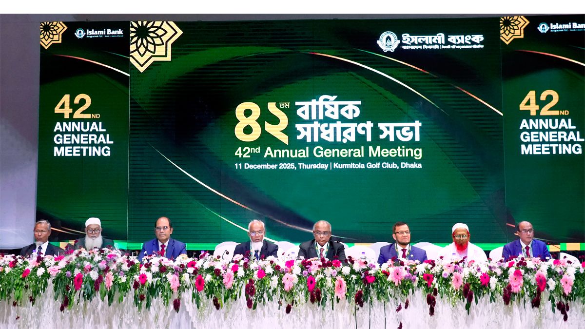 ইসলামী ব্যাংকের ৪২তম বার্ষিক সাধারণ সভা অনুষ্ঠিত