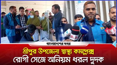 রোগী সেজে অনিয়ম ধরল দুদক