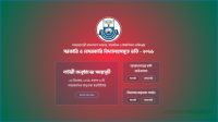 স্কুলে ভর্তির লটারি আজ, ফল জানা যাবে যেভাবে