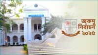 জকসু নির্বাচন : চূড়ান্ত তালিকায় বাদ ৪৭, প্রার্থীদের ক্ষোভ