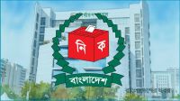 সিইসি, কমিশনার ও সচিবের জন্য বিশেষ নিরাপত্তা চেয়েছে ইসি