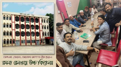 ৫০ বছরে পদার্পণ রমনা রেলওয়ে উচ্চ বিদ্যালয়