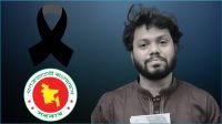 ওসমান হাদির মৃত্যুতে আজ রাষ্ট্রীয় শোক