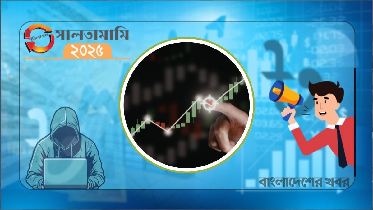 পুঁজিবাজারে কলঙ্কিত পঁচিশ