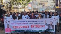 তারেক রহমানের স্বদেশ প্রত্যাবর্তনে বান্দরবানে বিএনপির মিছিল