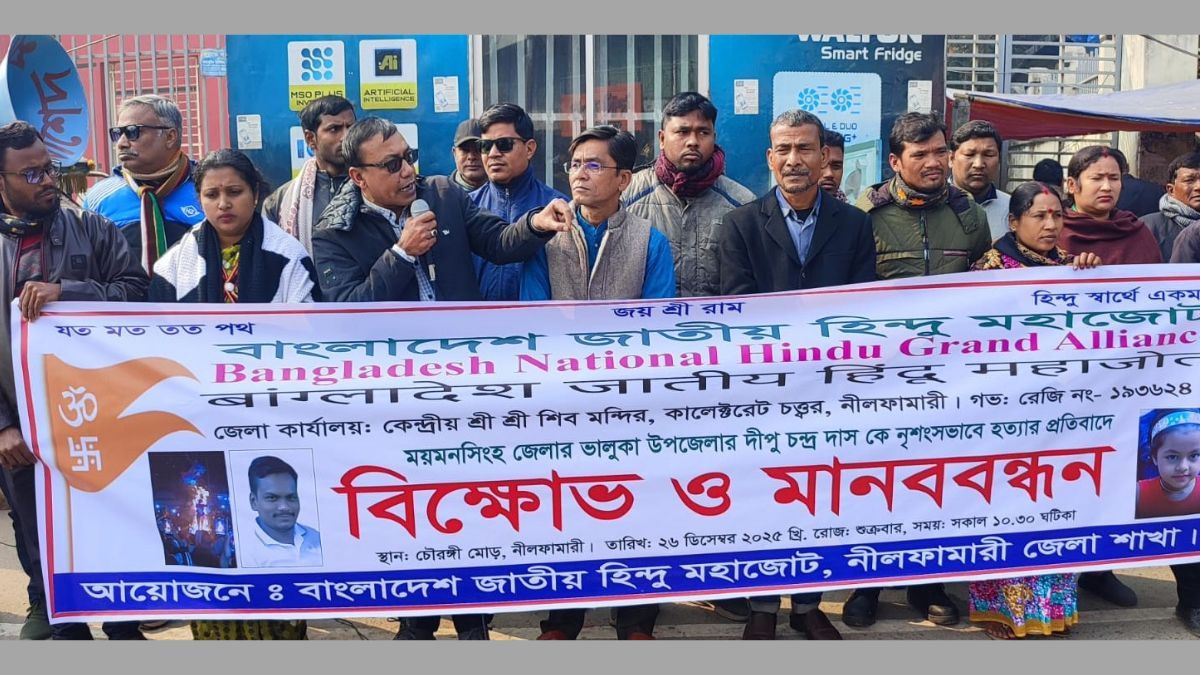 দীপু দাস হত্যার প্রতিবাদে নীলফামারীতে মানববন্ধন