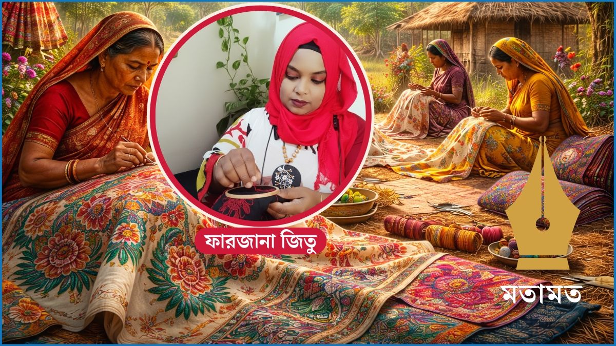 সূচিশিল্পের বিশ্বযাত্রা : নারীর ক্ষমতায়নের প্রতীক