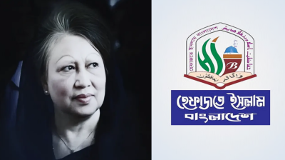 খালেদা জিয়া ছিলেন একজন দেশপ্রেমিক মুসলিম নারী : হেফাজতে ইসলাম