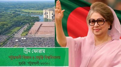 বেগম খালেদা জিয়ার মৃত্যুতে গ্রিন ফোরাম পবিপ্রবির শোক