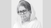 আপসহীন নেত্রীর চিরবিদায়