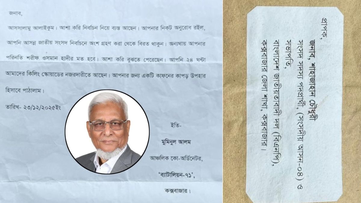 কাফনের কাপড়সহ হুমকির চিঠি পেলেন বিএনপির শাহজাহান চৌধুরী