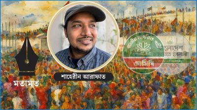 এনসিপির রাজনৈতিক আত্মসমর্পণ ও গণঅভিপ্রায়