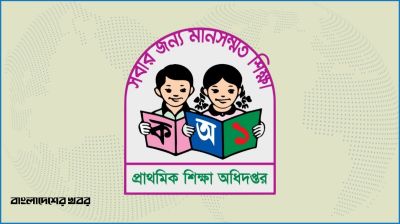 প্রাথমিক শিক্ষার্থীদের জন্য দেশব্যাপী প্রতিযোগিতা ও ক্রীড়া প্রশিক্ষণ