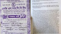 নড়াইলে সঞ্চয় প্রকল্পের নামে ১৯ লাখ টাকা আত্মসাতের অভিযোগ
