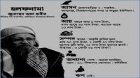 মিম্বর কি জীবিকার খাতা?