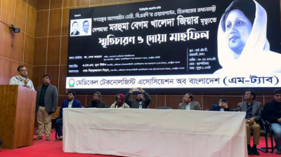 খালেদা জিয়ার মৃত্যুতে এম-ট্যাবের স্মৃতিচারণ ও দোয়া মাহফিল