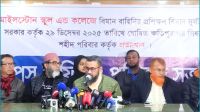 মাইলস্টোনে বিমান দুর্ঘটনায় ক্ষতিগ্রস্ত পরিবারের ৫ দাবি