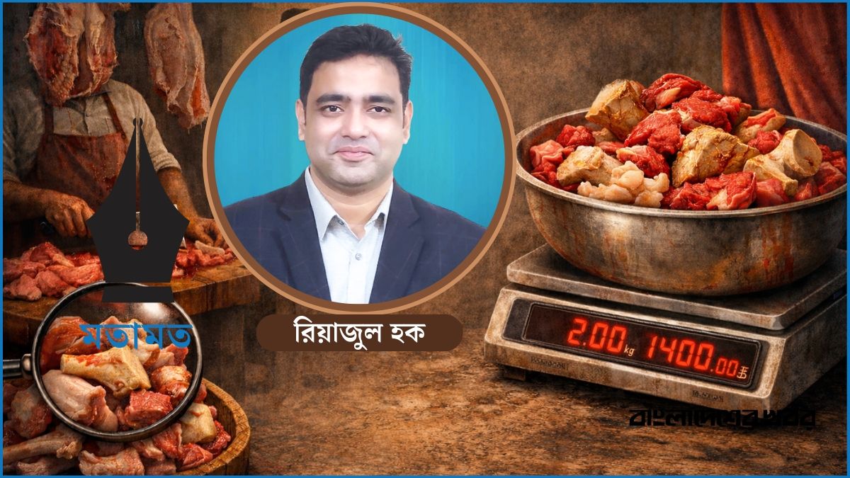 মাংসের সাথে কীভাবে অখাদ্য অংশ মেশানো হয়?