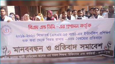 শহীদ মনসুর আলী মেডিক্যাল কলেজে ইন্টার্নশিপের দাবিতে শিক্ষার্থীরা অনড়