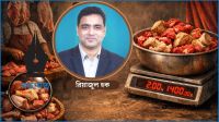 মাংসের সাথে কীভাবে অখাদ্য অংশ মেশানো হয়?