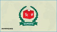 ১২ ফেব্রুয়ারি পর্যন্ত দেশের সব সংগঠনের নির্বাচন স্থগিতের নির্দেশ