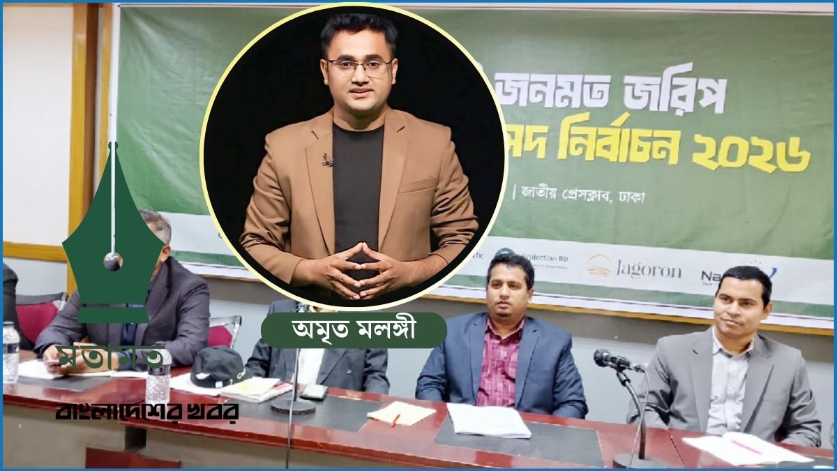 জরিপ বিষয়ক নিউজ নিয়ে কিছু কথা