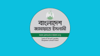১১ দলের আসন সমঝোতা : পূর্বঘোষিত সংবাদ সম্মেলন স্থগিত করল জামায়াত