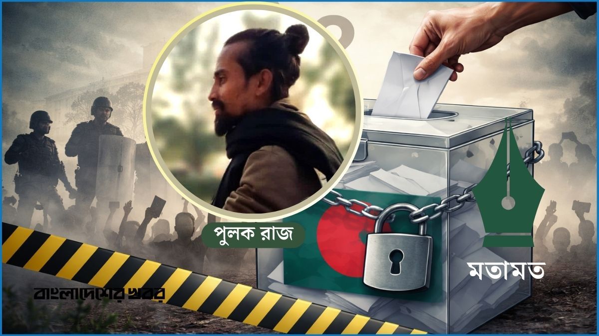 জনগণের ভোটাধিকার কি সত্যিই নিরাপদ?