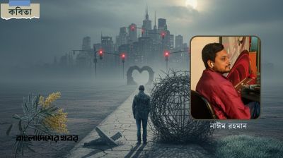 কেমন আছো এক যুগ পেরিয়ে?