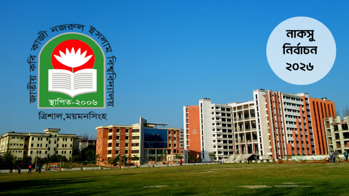 ইউজিসির ‘ফরমেটে’ হবে নজরুল বিশ্ববিদ্যালয়ের ছাত্র সংসদের গঠনতন্ত্র