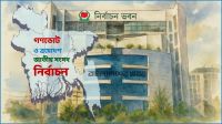 প্রতীক বরাদ্দ আজ, প্রচারণা শুরু বৃহস্পতিবার
