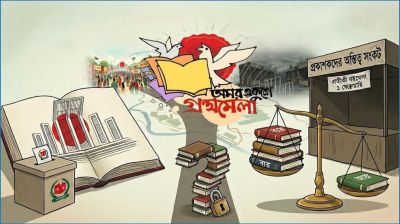 অমর একুশে বইমেলা ২০২৬ : ঐতিহ্যের দায় বনাম রূঢ় বাস্তবতা