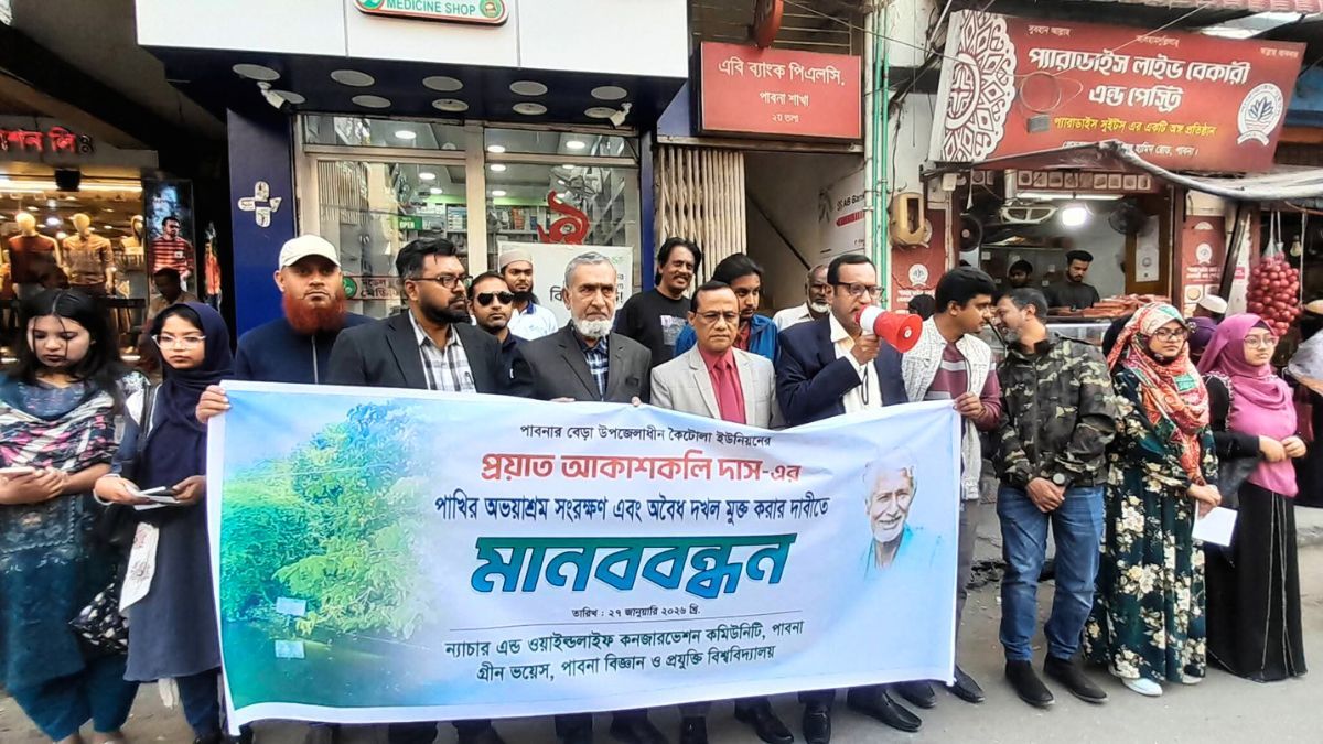 পাবনায় পাখির অভয়াশ্রম রক্ষার দাবিতে মানববন্ধন