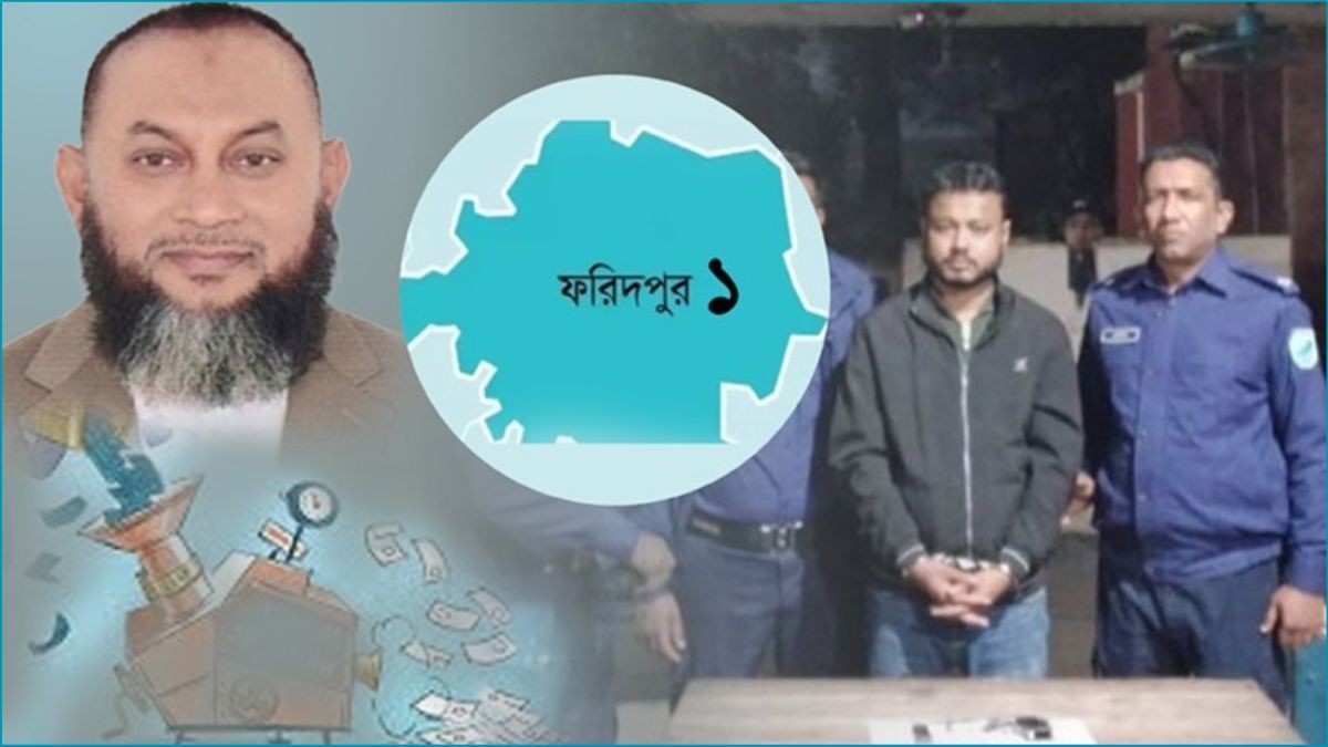 ফরিদপুর-১ আসনে পেশিশক্তি ও কালো টাকা ছড়ানোর অভিযোগ স্বতন্ত্র প্রার্থীর বিরুদ্ধে