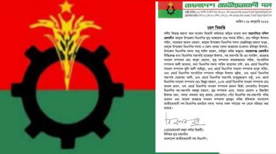 নারায়ণগঞ্জে বিএনপির ২০ নেতা বহিষ্কার