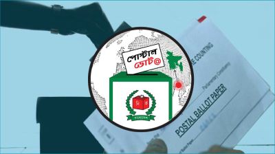 পোস্টাল ব্যালটে ভোটদান সম্পন্ন ৪ লাখ ৫৮ হাজার প্রবাসীর