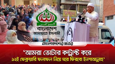 ‘ভোটার কন্ট্রাক্ট করে ফল নিয়ে ফিরব ইনশাআল্লাহ'