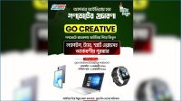 গণভোটের প্রচারে সেরা আইডিয়া দিলে মিলবে ল্যাপটপসহ আকর্ষণীয় পুরস্কার!