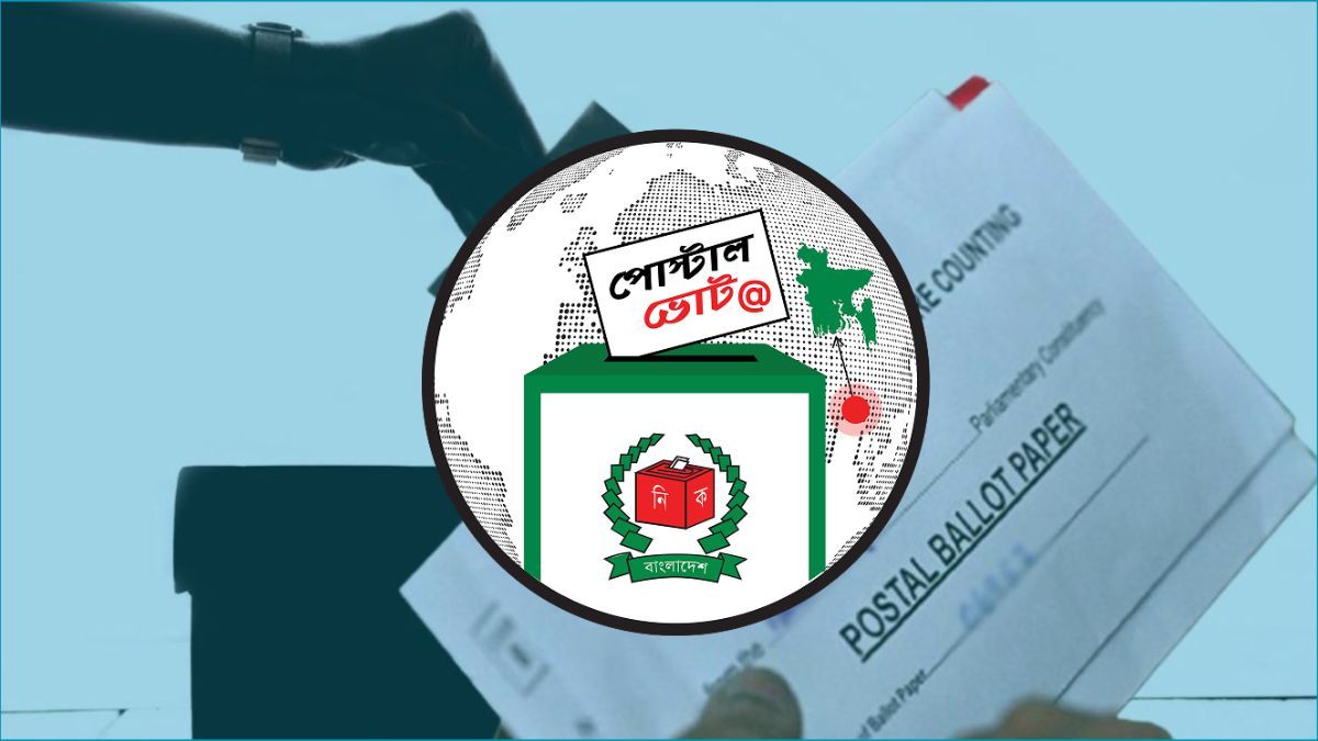 পোস্টাল ব্যালটে কারাবন্দিদের ভোটগ্রহণ শুরু