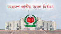 ভোট দিতে চান আওয়ামী লীগের সাবেক মন্ত্রী-এমপিরা