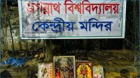 জবিতে মন্দিরের দাবি : অনুমতি না পেয়ে নিজেরাই ভিত্তিপ্রস্তর স্থাপন