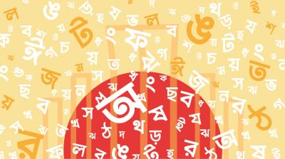 ইসলামের আলোকে মাতৃভাষার মর্যাদা