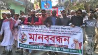 সোনারগাঁয়ে মাদক-জুয়ার বিরুদ্ধে এলাকাবাসীর মানববন্ধন