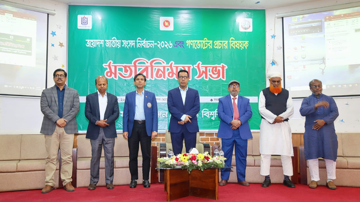 যবিপ্রবিতে গণভোট নিয়ে জনসচেতনতামূলক মতবিনিময় সভা