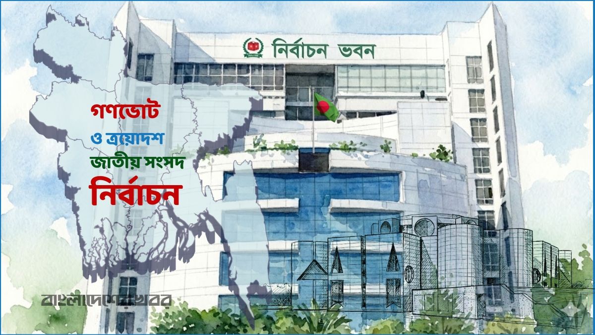 ভোটে অপরাধ দমনে ৫ দিনের জন্য ৬৫৭ বিচারক নিয়োগ