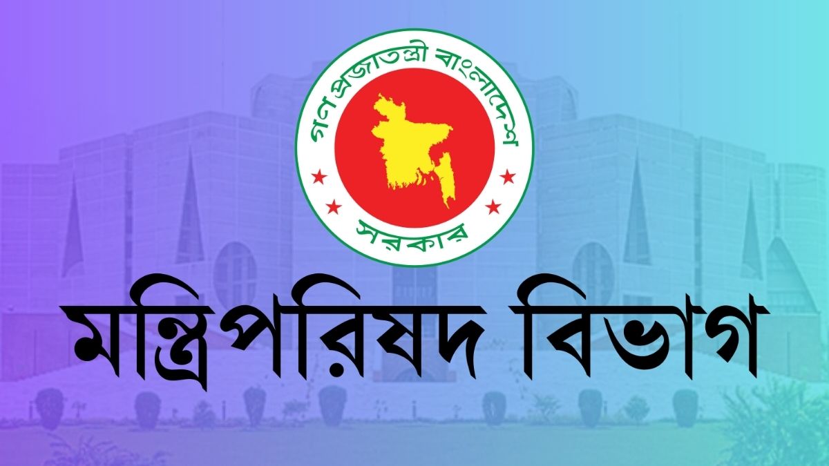 মন্ত্রিপরিষদ গঠন কবে?