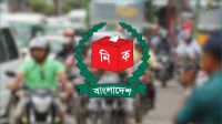 আজও মোটরসাইকেল চলাচলে নিষেধাজ্ঞা