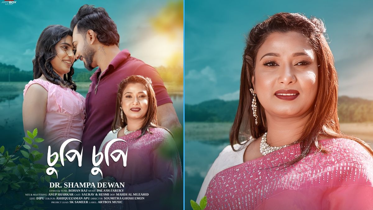 ‘চুপিচুপি’ দিয়ে আত্মপ্রকাশ করল ‘আর্টবক্স মিউজিক’