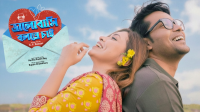 ভালোবাসা দিবসে প্রকাশ পেল ‘ভালোবাসি বলতে চাই’ মিউজিক ভিডিও