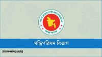 নতুন সরকারের ৮ উপদেষ্টার দপ্তর বণ্টন